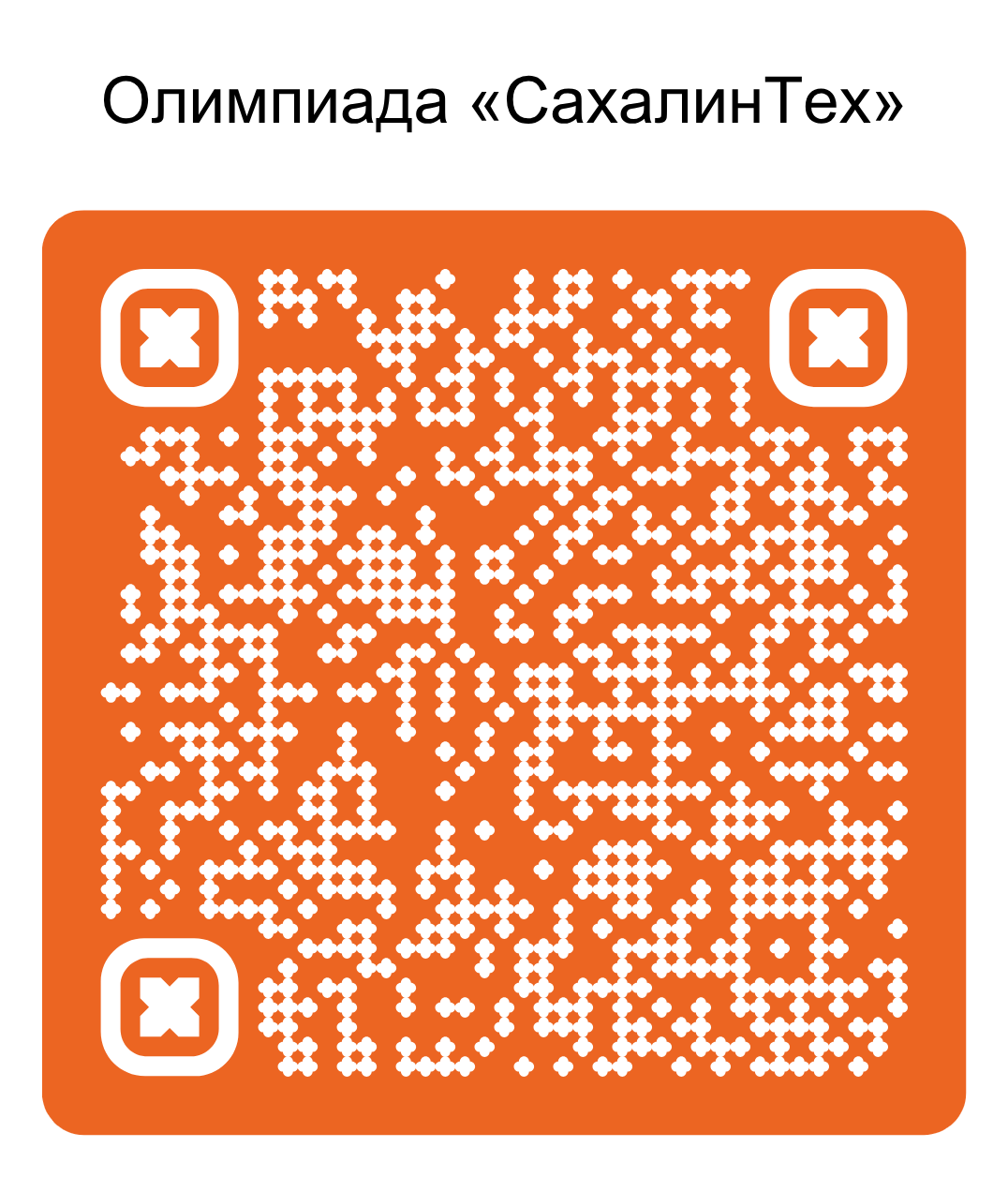 QR-код для регистрации